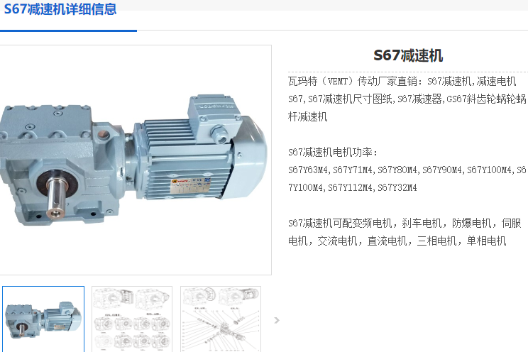 S67 減速機.png