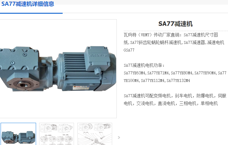 SA77減速機(jī).png