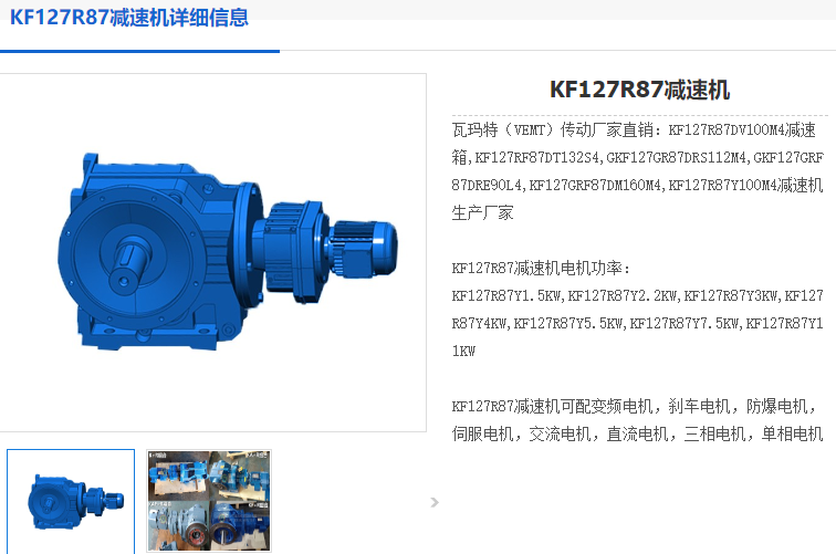 KF127RF87減速機.png