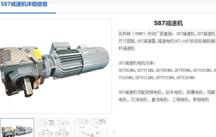 S87減速機.png