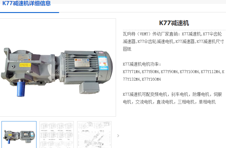 K77減速機.png