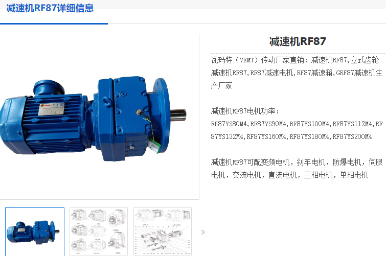 RF87減速機.png